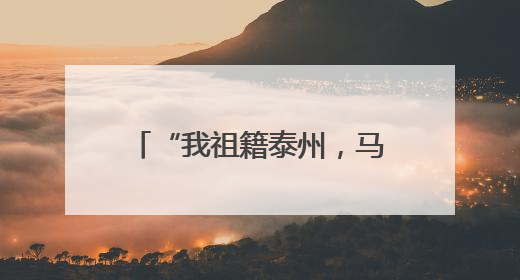 “我祖籍泰州，马上能出战！”前国脚毛剑卿自荐踢苏超，体育局回应